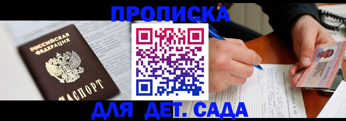 прописка для школы в Очёре
