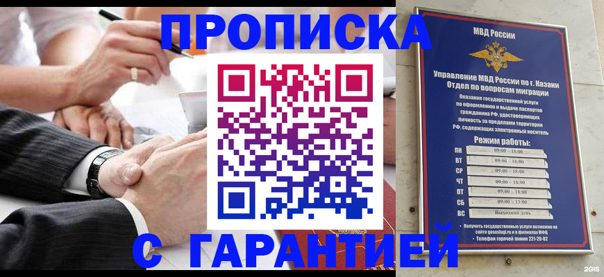 прописка законно в Очёре