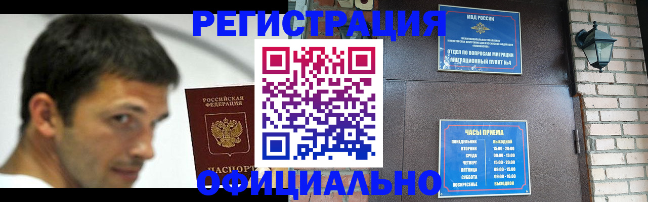 прописка штамп в Очёре