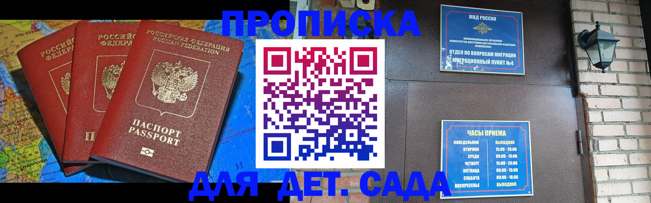 прописка 2025 в Очёре