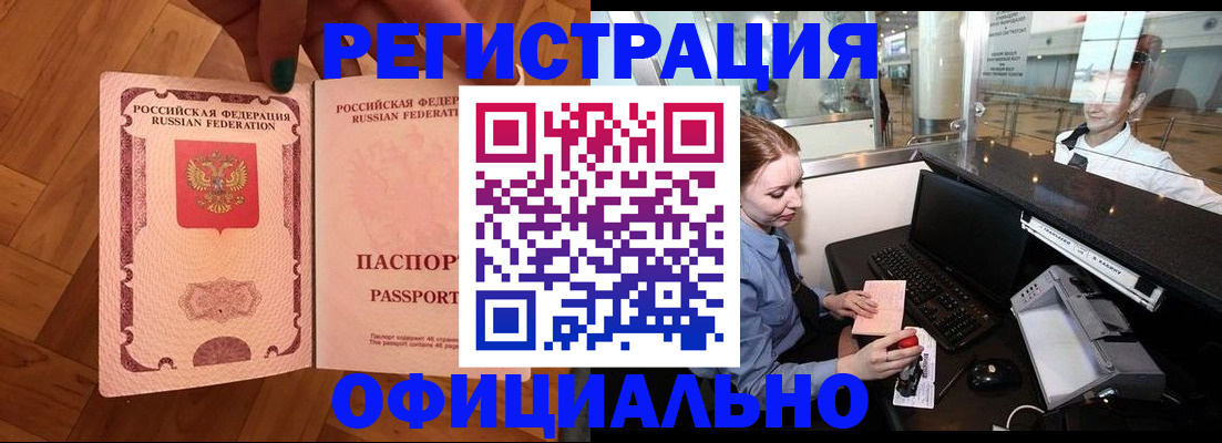 прописка для работы в Очёре
